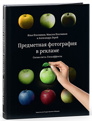 Предметная фотография в рекламе. Схемы света. Спец_0.png